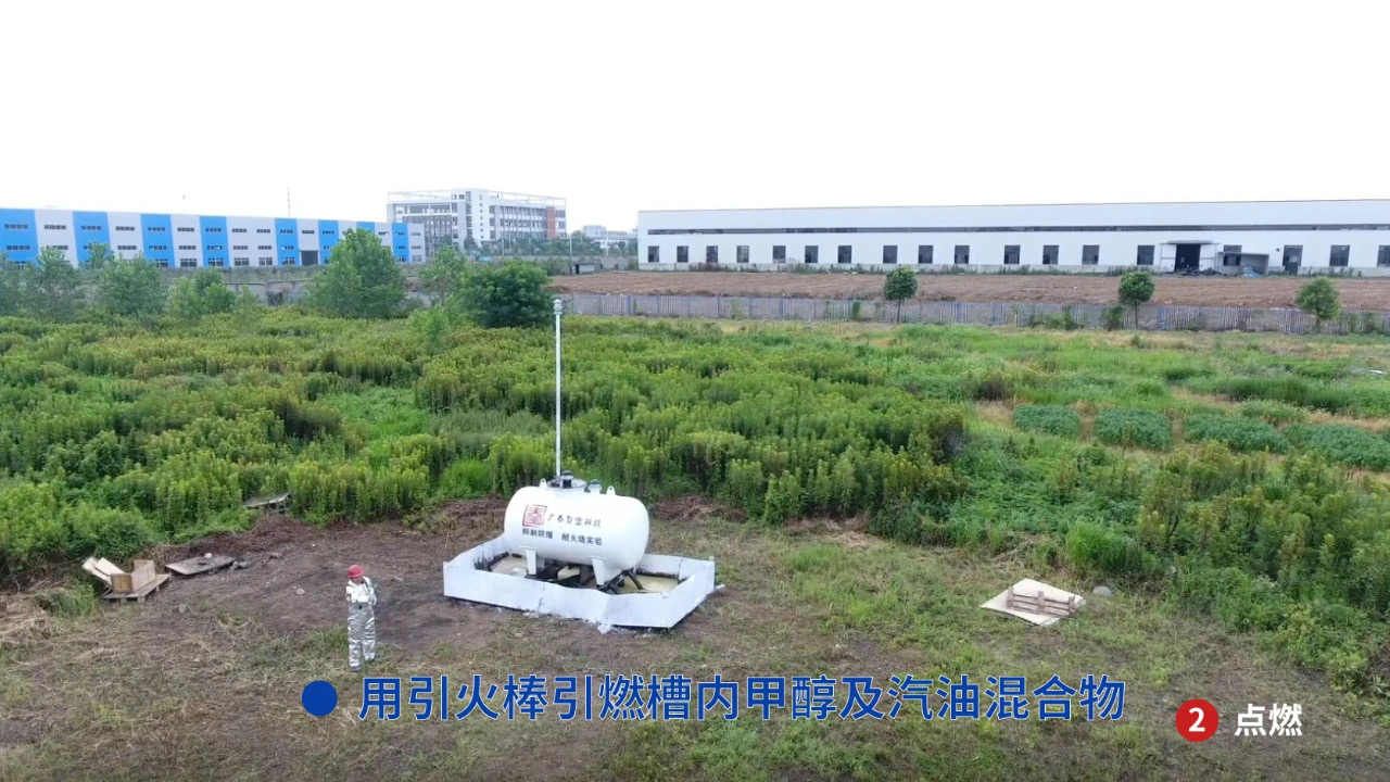 撬装火烧实验2 撬装火烧实验2